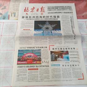 北京日報
BEIJING DAILY
2022年2月7日 星期一
农历壬寅年正月初七
品相如图所示。