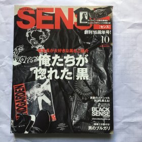 日文杂志 SENSE 日文时尚杂志 男装杂志 2016年10月   创刊16周年号