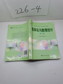 高等学校工程数学教材：概率论与数理统计（第2版）