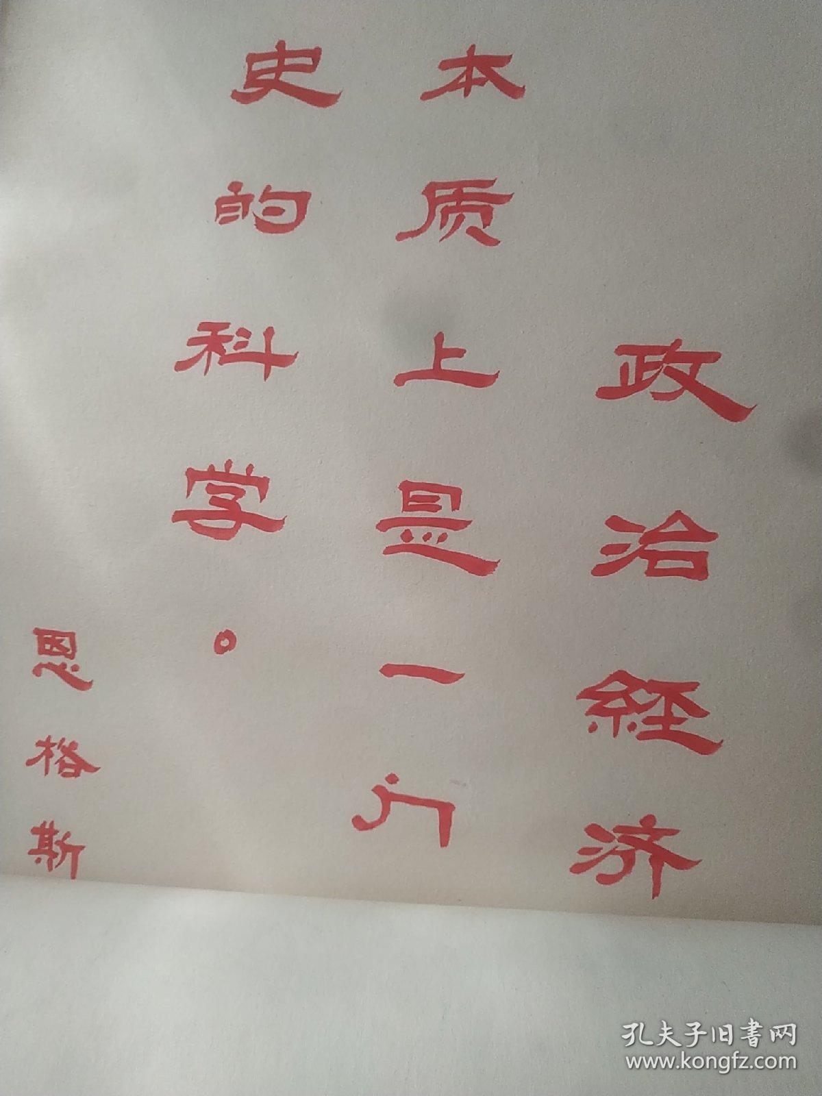 画稿：恩格斯画像（画稿.绝对保真，掉色）