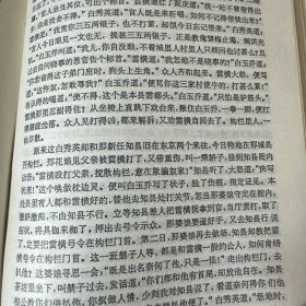 水浒传：十大古典白话长篇小说丛书