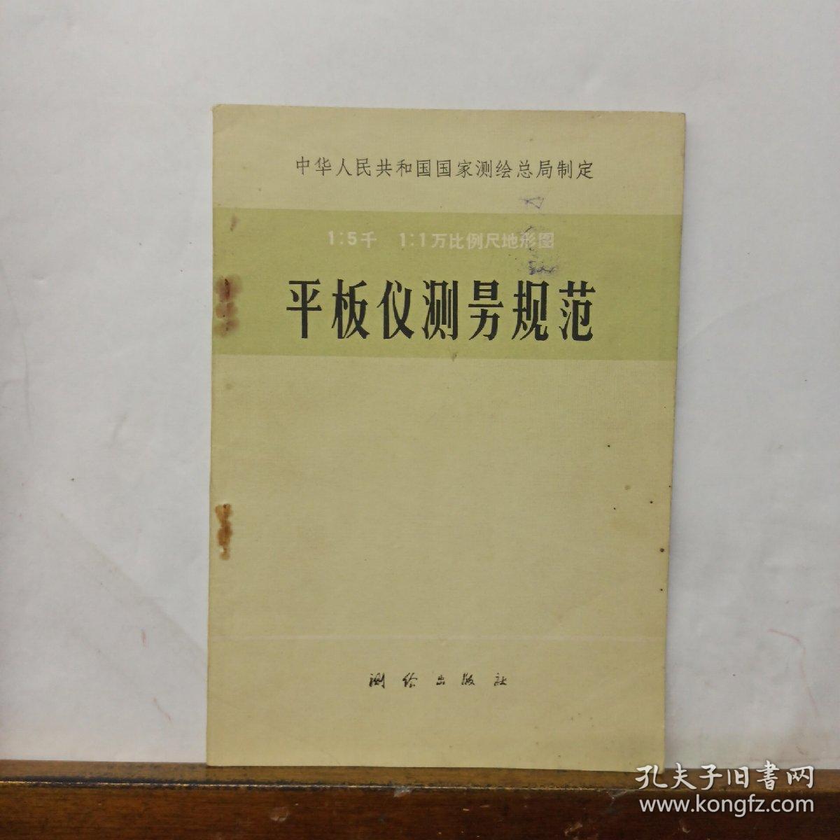 点击查看原图 平板仪测量规范