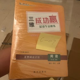 三维成功赢 晨读午品晚练全套