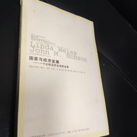 国家与经济发展：一个比较历史性的分析