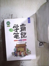 黄冈学霸笔记小学数学