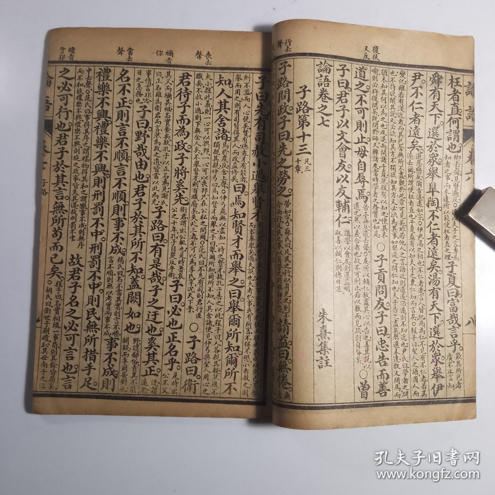 论语 卷6——10【一册，线装书48，包邮】