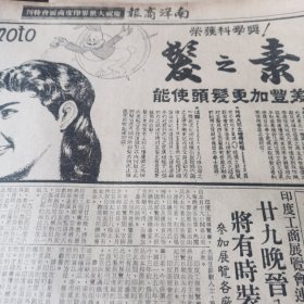 新加坡 发之素 广告剪报一张。（刊登于1961年5月26日《南洋商报》）