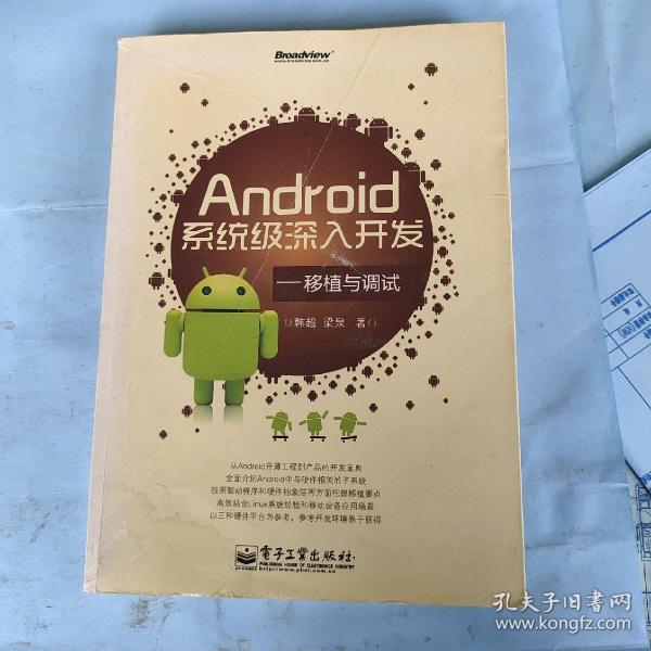 Android系统级深入开发