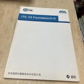 ITILV3 Foundation培训