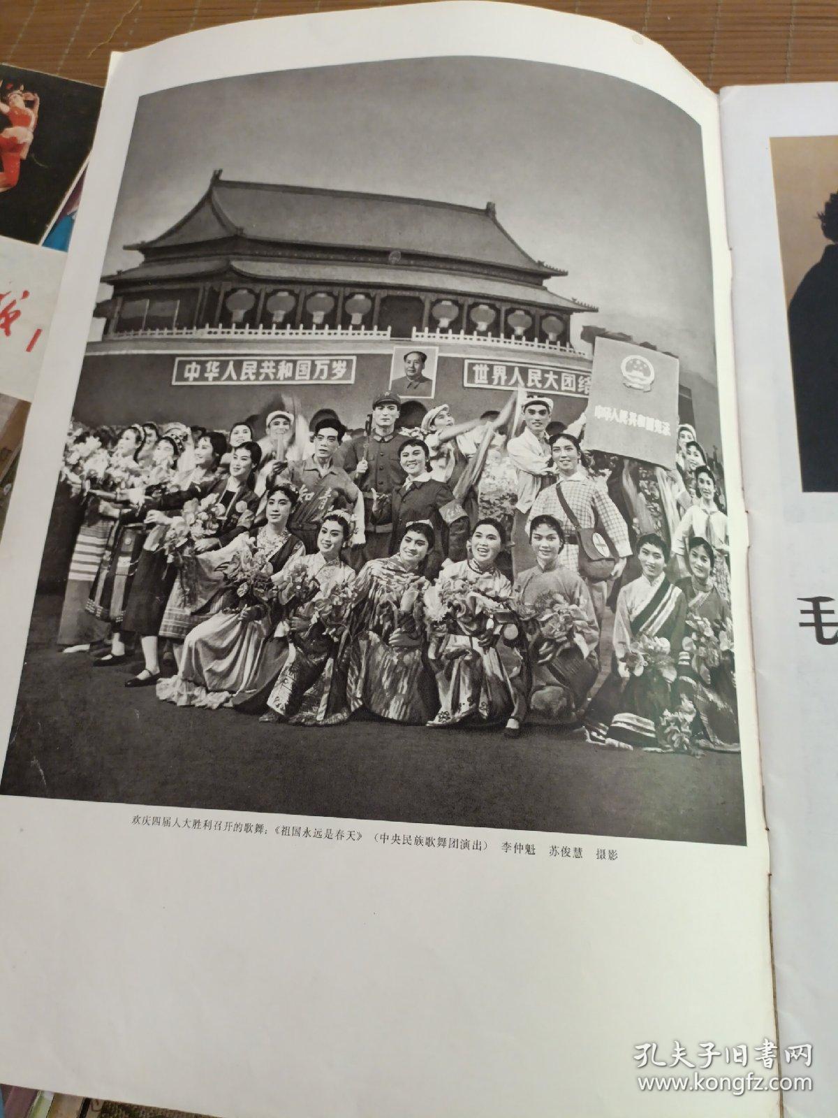 民族画报1975年（第4期）