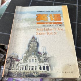 英语 第二册 上