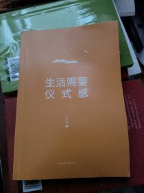 生活需要仪式感【无封皮】