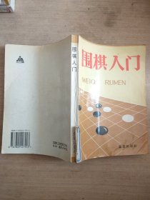 围棋入门