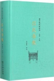 吕氏春秋/诸子现代版丛书