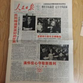 1996年1月1日人民日报