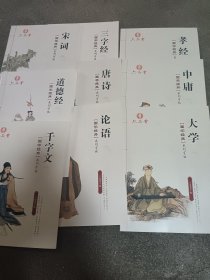 国学经典系列字帖九本合售