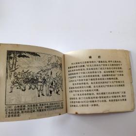 精品 革命样板戏连环画《红灯记》连环画初稿绘画版  1970年9月一版一印