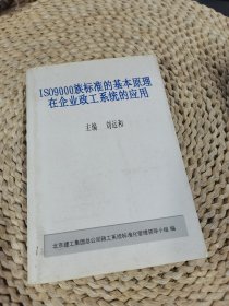 IS09000族標準的基本原理在企業(yè)政工系統(tǒng)的應(yīng)用