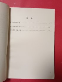 木材材积累计表