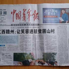 中国青年报，2016年9月12日