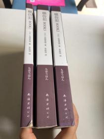 模仿犯：BOOK1➕BOOK2 ➕BOOK3 （3本合售）全三册 全3