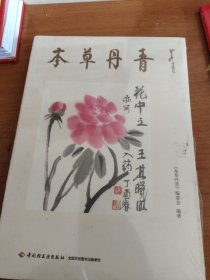 本单丹青