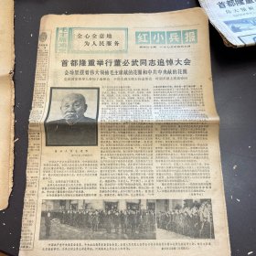 红小兵报1975年4月9日（第407期）
