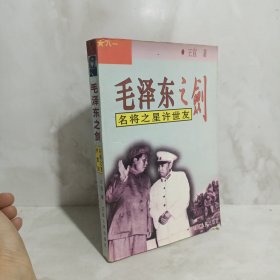 毛泽东之剑