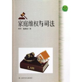 家庭维权与司法/社区生活