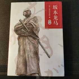 坂本龙马 第一部