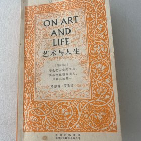艺术与人生