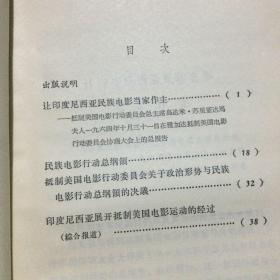 让印度尼西亚民族电影当家做主 1965