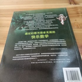 幻想数学大战19：数学的末日·无限