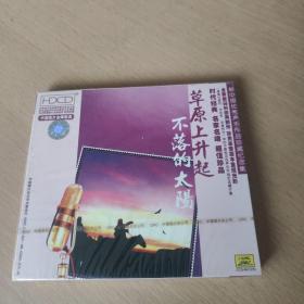 CD：草原上升起不落的太阳