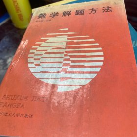 數(shù)學(xué)解題方法