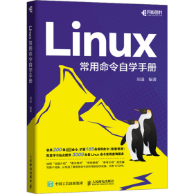 Linux常用命令自学手册