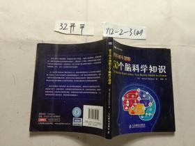 你不可不知的50个脑科学知识