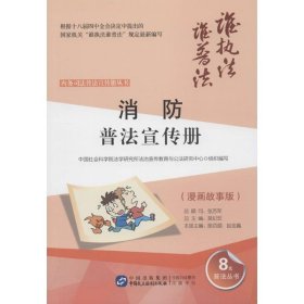 宗教事务普法宣传册?漫画故事版