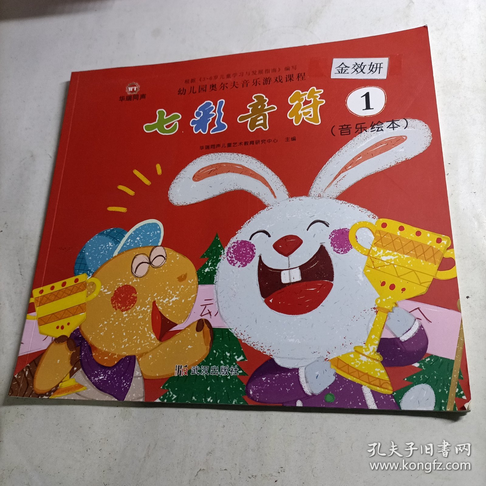 幼儿园奥尔夫音乐游戏课程.七彩音符1