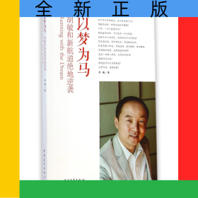 以梦为马(胡敏和新航道绝地逆袭)