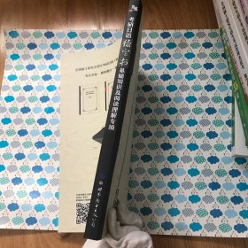 考研日语绿宝书：基础知识及阅读理解专项