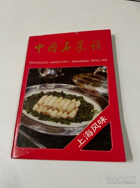 中国名菜谱 : 上海风味