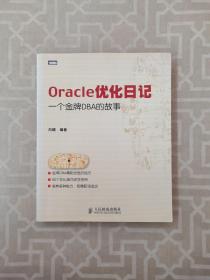 Oracle优化日记