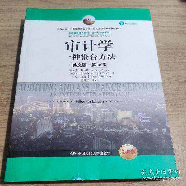 审计学：一种整合方法（英文版·第15版）/工商管理经典教材·会计与财务系列