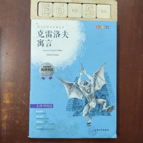 钟书图书·我最优阅·青少版彩插版·克雷洛夫寓言（第二辑）