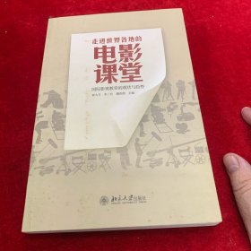 走进世界各地的电影课堂：国际影视教育的现状与趋势