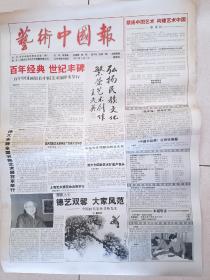 艺术中国报创刊号