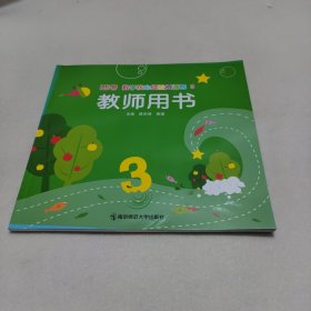 i思考　数学核心经验资源包3 教师用书