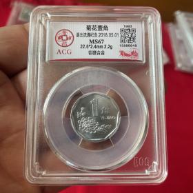爱藏评级1角硬币一枚