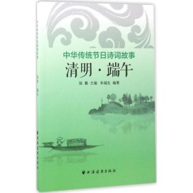 中華傳統(tǒng)節(jié)日詩詞古詩：清明· 端午陸襄